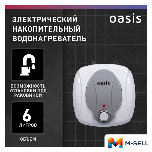 Накопительный электрический водонагреватель Oasis 6 KP - Изображение №1 — Мульти e-магазин M-SELL