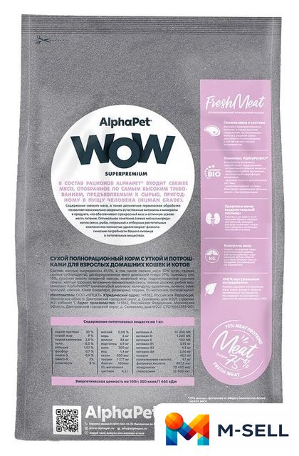 Сухой корм для кошек AlphaPet WOW для взрослых кошек утка и потроха 121316 (7 кг) - Изображение №4 — Мульти e-магазин M-SELL