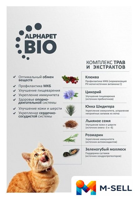 Сухой корм для кошек AlphaPet WOW для взрослых кошек утка и потроха 121316 (7 кг) - Изображение №9 — Мульти e-магазин M-SELL