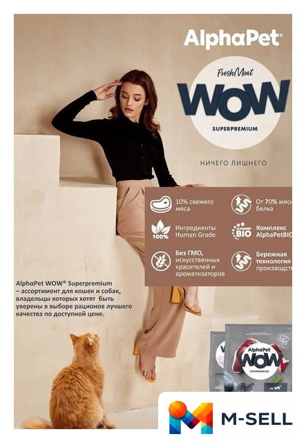 Сухой корм для кошек AlphaPet WOW для взрослых кошек утка и потроха 121316 (7 кг) - Изображение №10 — Мульти e-магазин M-SELL