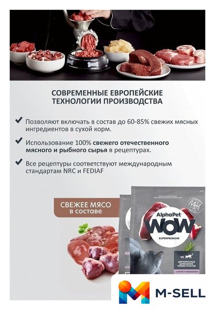 Сухой корм для кошек AlphaPet WOW для взрослых кошек утка и потроха 121316 (7 кг) - Изображение №7 — Мульти e-магазин M-SELL