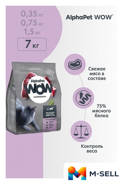 Сухой корм для кошек AlphaPet WOW для взрослых кошек утка и потроха 121316 (7 кг) - Изображение №5 — Мульти e-магазин M-SELL