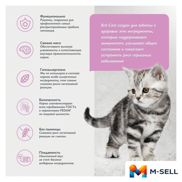Сухой корм для кошек Brit care Superpremium Kitten с индейкой для котят, беременных и кормящих кошек (здоровый рост) 7 кг - Изображение №7 — Мульти e-магазин M-SELL