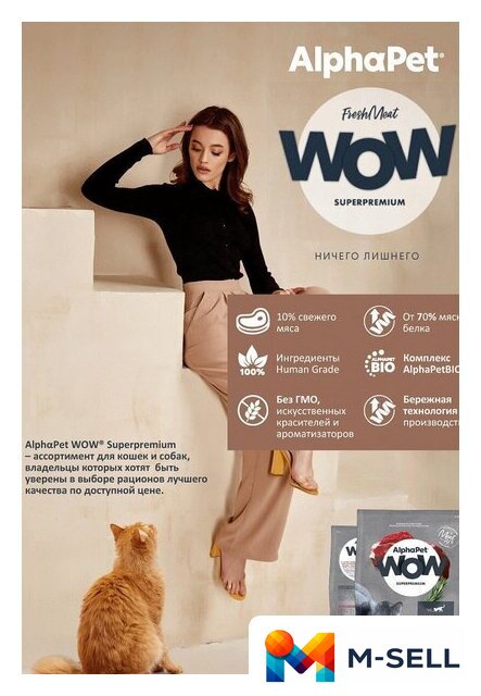 Сухой корм для кошек AlphaPet WOW для взрослых кошек говядина и печень (7 кг) - Изображение №8 — Мульти e-магазин M-SELL