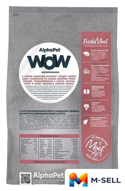 Сухой корм для кошек AlphaPet WOW для взрослых кошек говядина и печень (7 кг) - Изображение №4 — Мульти e-магазин M-SELL