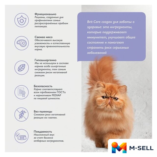 Сухой корм для кошек Brit Care Superpremium Anti-Hairball с белой рыбой и индейкой (вывод шерсти) 7 кг - Изображение №8 — Мульти e-магазин M-SELL