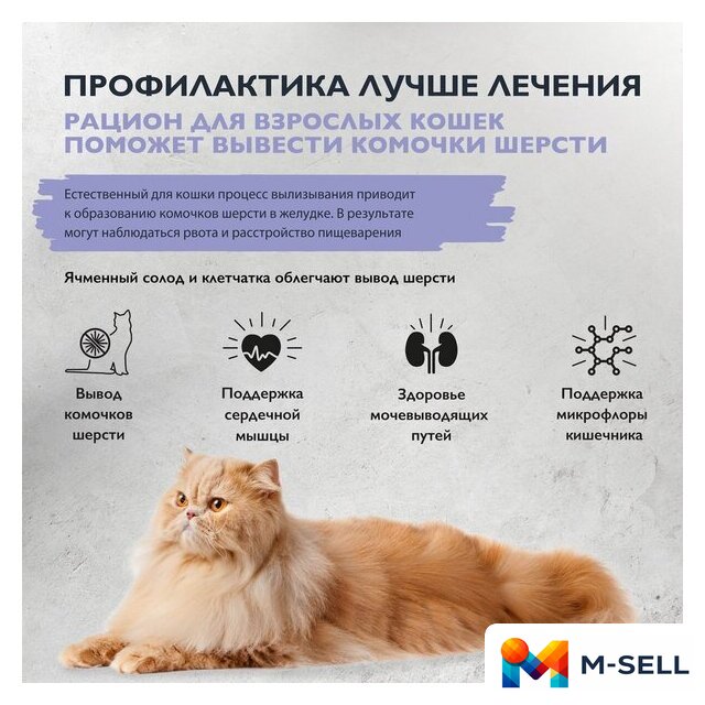 Сухой корм для кошек Brit Care Superpremium Anti-Hairball с белой рыбой и индейкой (вывод шерсти) 7 кг - Изображение №7 — Мульти e-магазин M-SELL