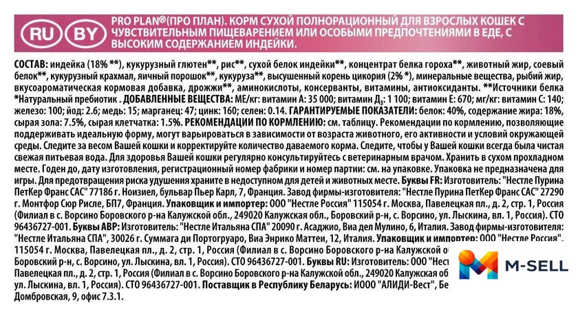 Сухой корм для кошек Pro Plan Delicate Adult Optidigest с индейкой 3 кг - Изображение №5 — Мульти e-магазин M-SELL