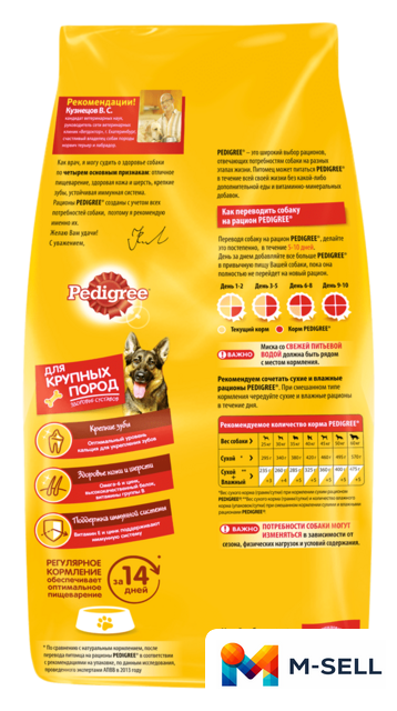 Сухой корм для собак Pedigree для взрослых крупных пород с говядиной 13 кг - Изображение №2 — Мульти e-магазин M-SELL