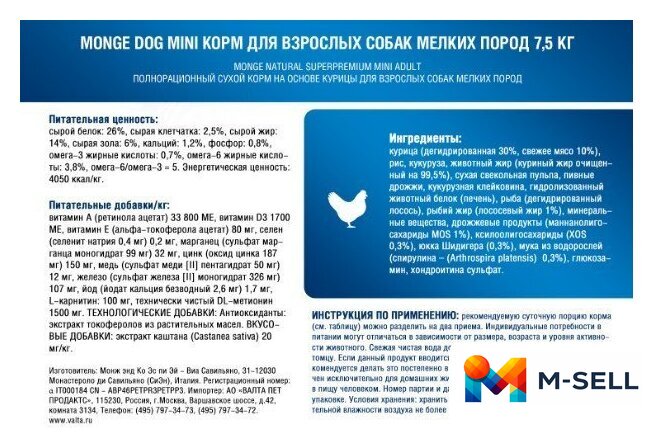Сухой корм для собак Monge Daily Line Mini с курицей (7.5 кг) - Изображение №8 — Мульти e-магазин M-SELL