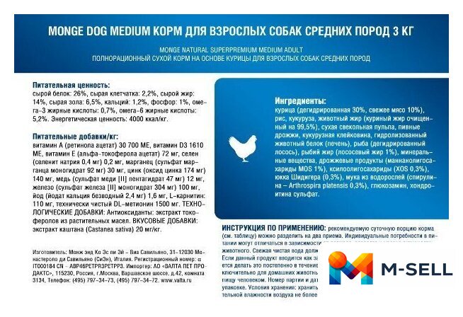 Сухой корм для собак Monge Daily Line Medium с курицей (12 кг) - Изображение №9 — Мульти e-магазин M-SELL