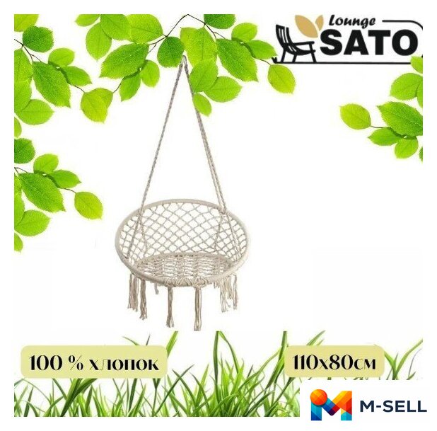 Кресло-гамак Sato Lounge B2043 - Изображение №1 — Мульти e-магазин M-SELL