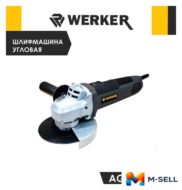 Угловая шлифмашина Werker AG 750 - Изображение №3 — Мульти e-магазин M-SELL