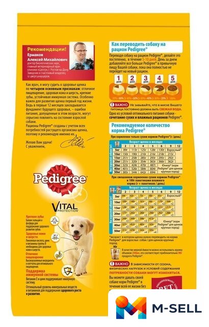 Сухой корм для собак Pedigree для щенков всех пород с 2 месяцев с курицей 13 кг - Изображение №2 — Мульти e-магазин M-SELL