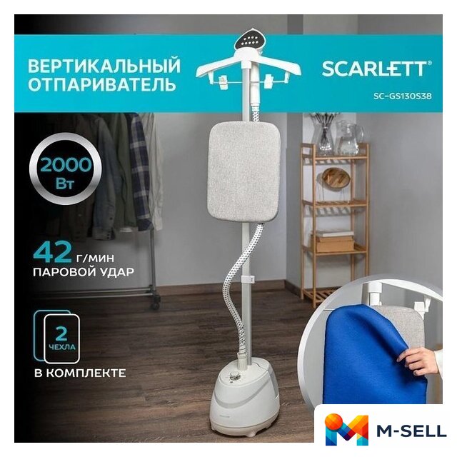 Отпариватель Scarlett SC-GS130S38 - Изображение №3 — Мульти e-магазин M-SELL