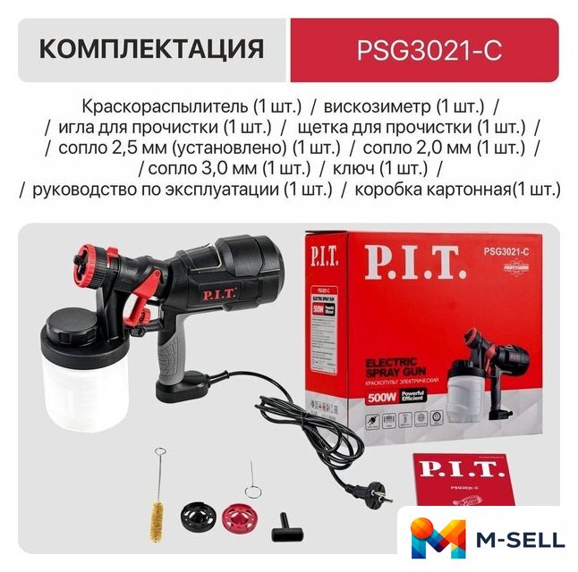 Краскораспылитель P.I.T. PSG3021-C - Изображение №8 — Мульти e-магазин M-SELL