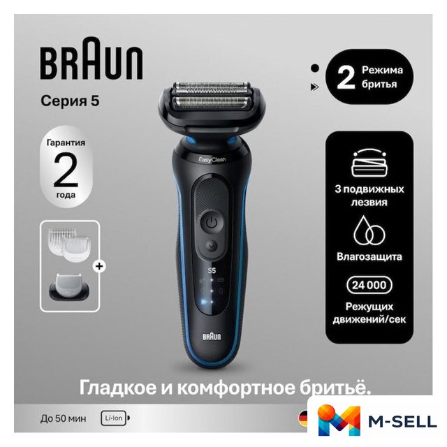 Электробритва Braun Series 5 52-B1600s - Изображение №6 — Мульти e-магазин M-SELL