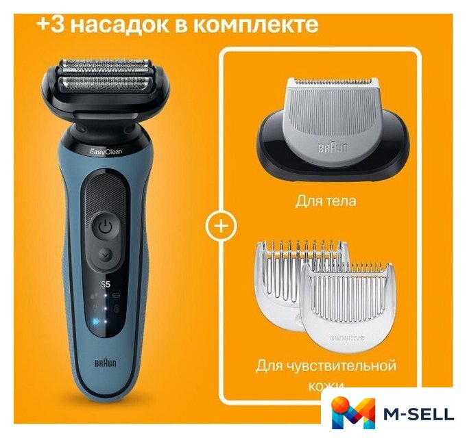 Электробритва Braun Series 5 52-B1600s - Изображение №12 — Мульти e-магазин M-SELL