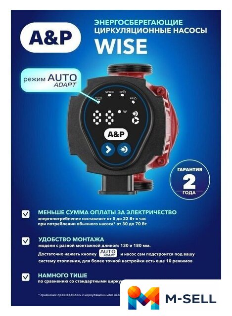 Циркуляционный насос A&P Wise-25/40-130 - Изображение №7 — Мульти e-магазин M-SELL