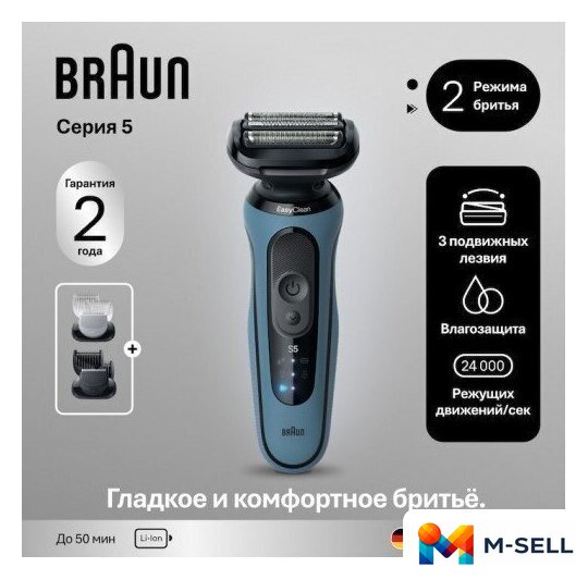 Электробритва Braun Series 5 52-A1650s - Изображение №7 — Мульти e-магазин M-SELL