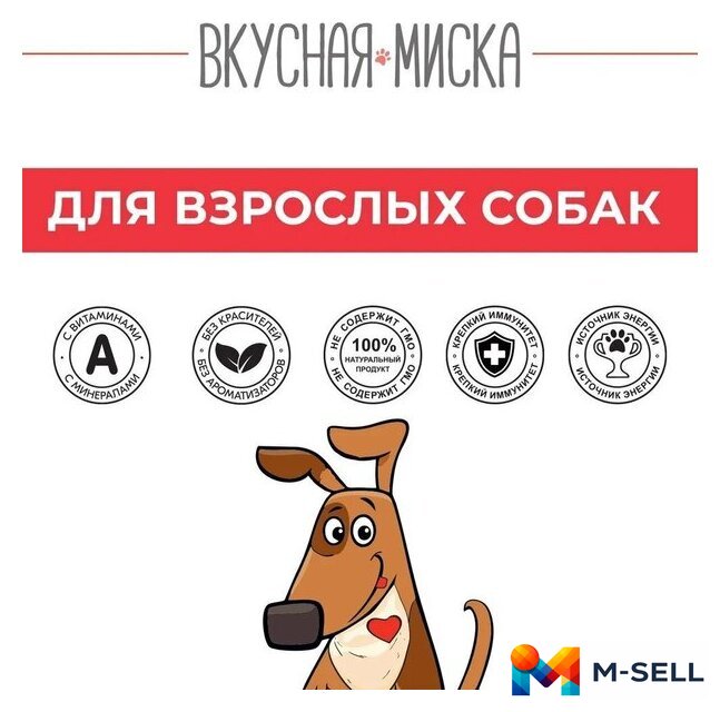 Сухой корм для собак Вкусная миска Мясное ассорти (15 кг) - Изображение №3 — Мульти e-магазин M-SELL