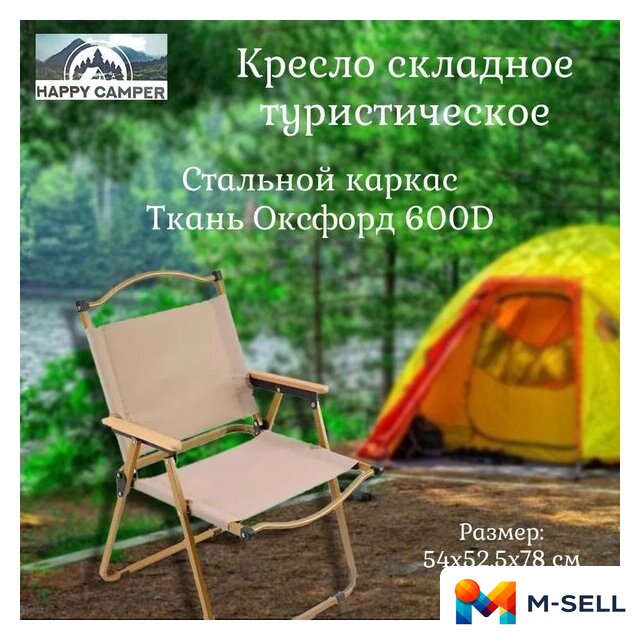 Кресло Happy Camper MUKM0710-1 - Изображение №3 — Мульти e-магазин M-SELL