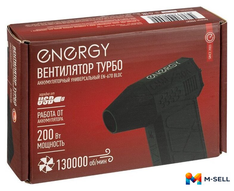 Портативная воздуходувка Energy EN-670 BLDC - Изображение №4 — Мульти e-магазин M-SELL