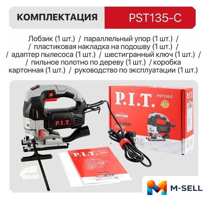 Электролобзик P.I.T. PST135-C - Изображение №12 — Мульти e-магазин M-SELL