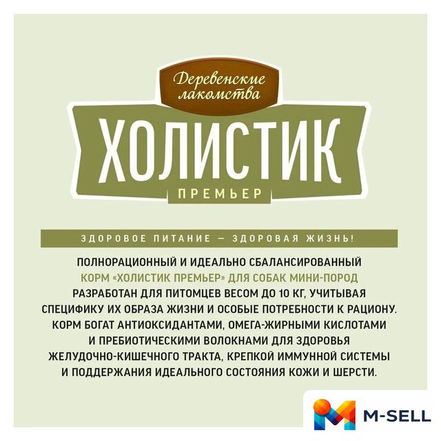 Сухой корм для собак Деревенские лакомства Холистик Премьер для мини-пород. Ягненок с рисом 7 кг - Изображение №12 — Мульти e-магазин M-SELL