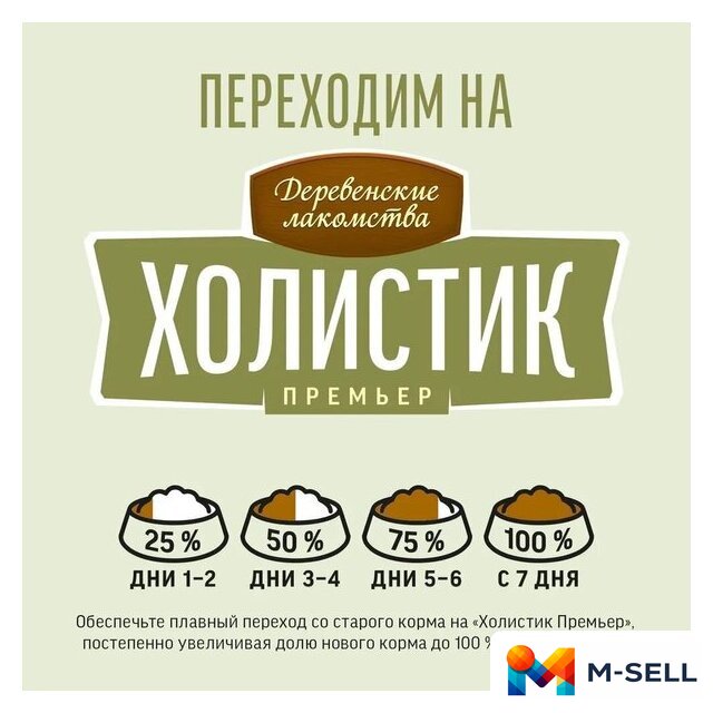 Сухой корм для собак Деревенские лакомства Холистик Премьер для мини-пород. Ягненок с рисом 7 кг - Изображение №11 — Мульти e-магазин M-SELL