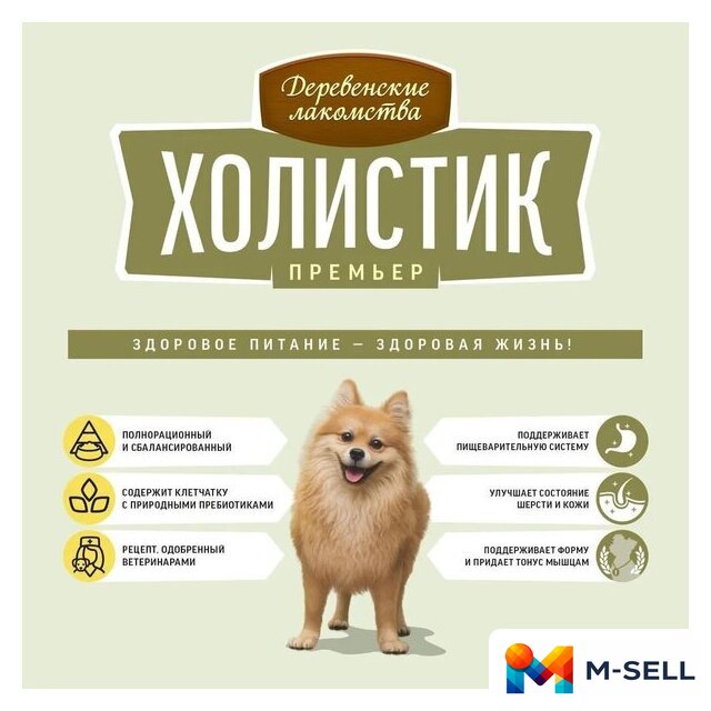 Сухой корм для собак Деревенские лакомства Холистик Премьер для мини-пород. Ягненок с рисом 7 кг - Изображение №10 — Мульти e-магазин M-SELL