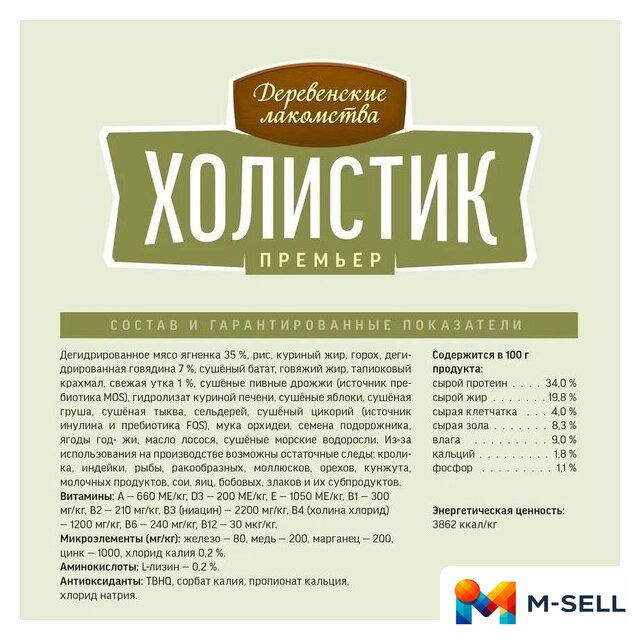 Сухой корм для собак Деревенские лакомства Холистик Премьер для мини-пород. Ягненок с рисом 7 кг - Изображение №13 — Мульти e-магазин M-SELL