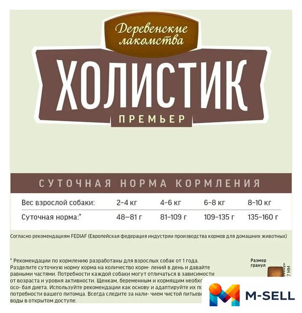 Сухой корм для собак Деревенские лакомства Холистик Премьер для мини-пород. Утка с рисом 7 кг - Изображение №10 — Мульти e-магазин M-SELL