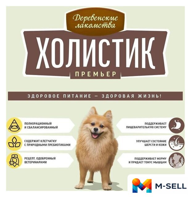 Сухой корм для собак Деревенские лакомства Холистик Премьер для мини-пород. Утка с рисом 7 кг - Изображение №7 — Мульти e-магазин M-SELL