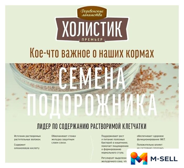Сухой корм для собак Деревенские лакомства Холистик Премьер для мини-пород. Утка с рисом 7 кг - Изображение №14 — Мульти e-магазин M-SELL