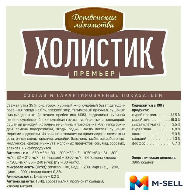 Сухой корм для собак Деревенские лакомства Холистик Премьер для мини-пород. Утка с рисом 7 кг - Изображение №8 — Мульти e-магазин M-SELL