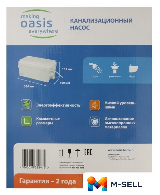 Канализационная установка Oasis SD-250 - Изображение №8 — Мульти e-магазин M-SELL