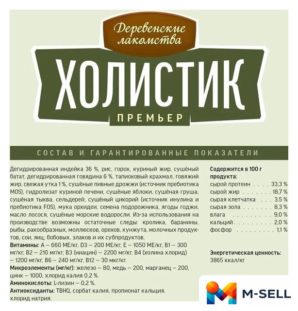 Сухой корм для собак Деревенские лакомства Холистик Премьер для мини-пород. Индейка с рисом 7 кг - Изображение №8 — Мульти e-магазин M-SELL