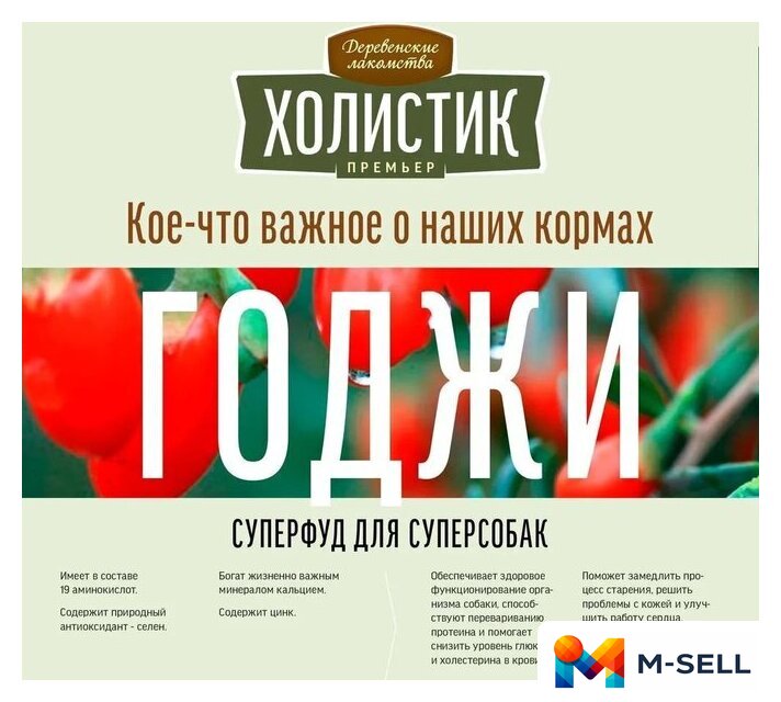 Сухой корм для собак Деревенские лакомства Холистик Премьер для мини-пород. Индейка с рисом 7 кг - Изображение №12 — Мульти e-магазин M-SELL