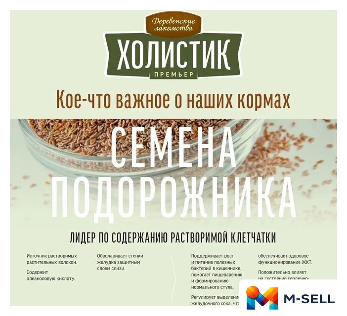 Сухой корм для собак Деревенские лакомства Холистик Премьер для мини-пород. Индейка с рисом 7 кг - Изображение №11 — Мульти e-магазин M-SELL