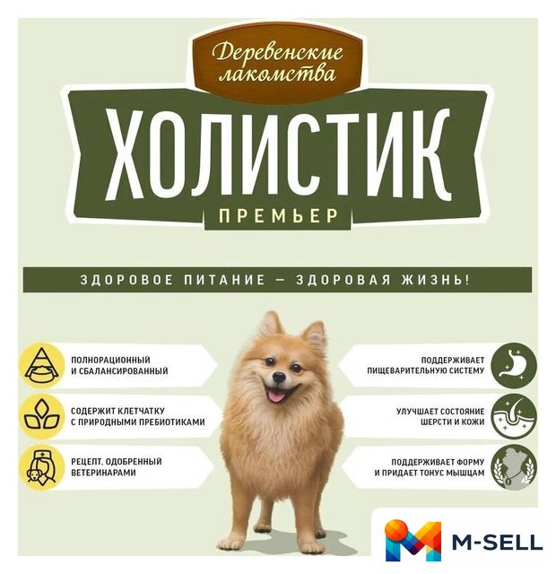 Сухой корм для собак Деревенские лакомства Холистик Премьер для мини-пород. Индейка с рисом 7 кг - Изображение №7 — Мульти e-магазин M-SELL