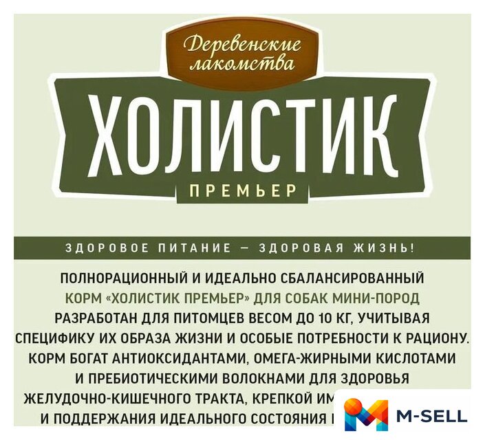 Сухой корм для собак Деревенские лакомства Холистик Премьер для мини-пород. Индейка с рисом 7 кг - Изображение №6 — Мульти e-магазин M-SELL