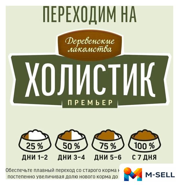 Сухой корм для собак Деревенские лакомства Холистик Премьер для мини-пород. Индейка с рисом 7 кг - Изображение №10 — Мульти e-магазин M-SELL