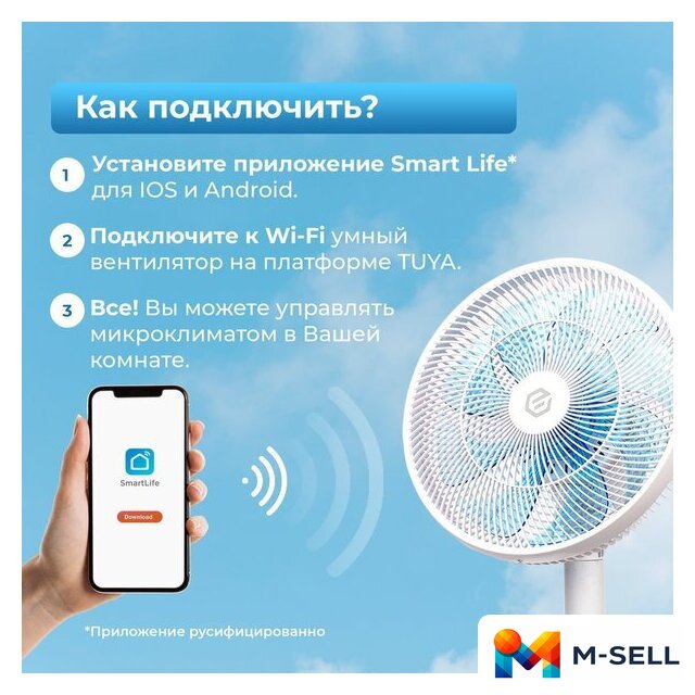 Вентилятор Evolution AirLeaf AL-813R Smart - Изображение №15 — Мульти e-магазин M-SELL