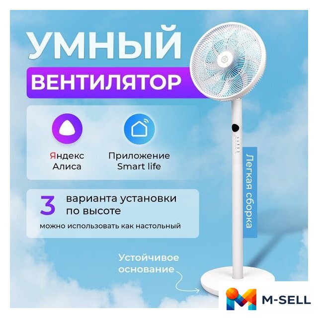 Вентилятор Evolution AirLeaf AL-813R Smart - Изображение №12 — Мульти e-магазин M-SELL