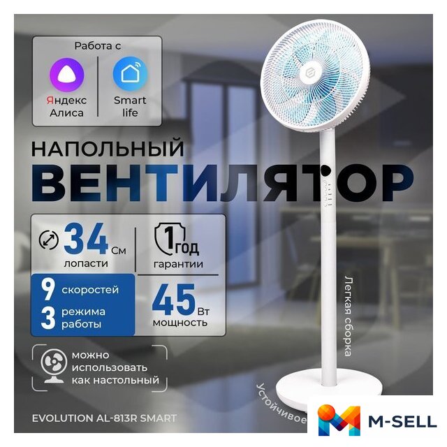 Вентилятор Evolution AirLeaf AL-813R Smart - Изображение №1 — Мульти e-магазин M-SELL