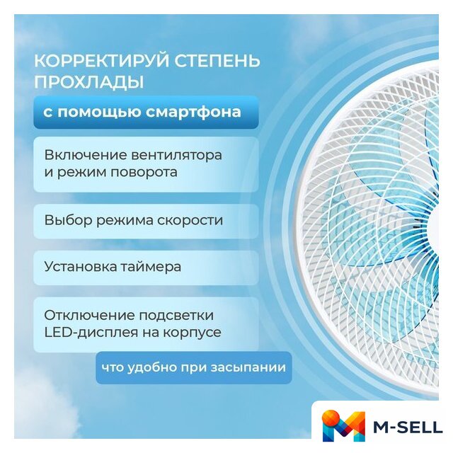 Вентилятор Evolution AirLeaf AL-813R Smart - Изображение №13 — Мульти e-магазин M-SELL