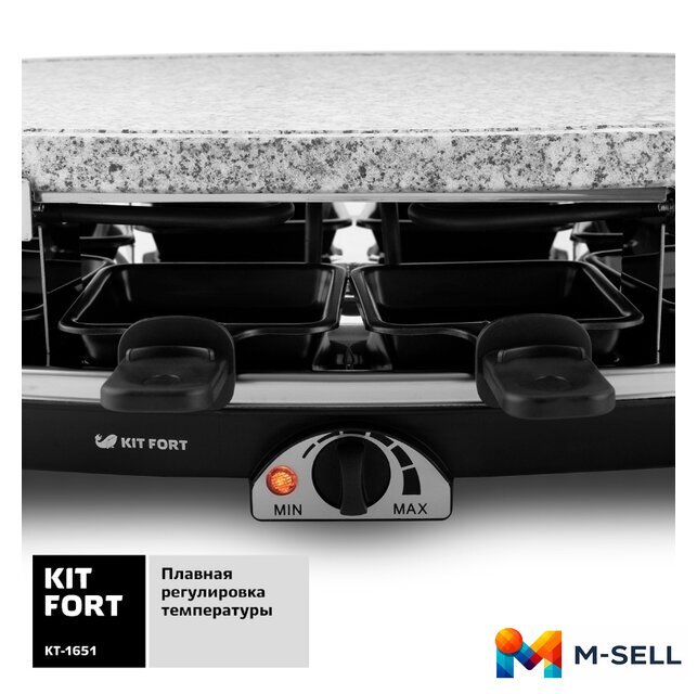 Раклетница Kitfort KT-1651 - Изображение №6 — Мульти e-магазин M-SELL