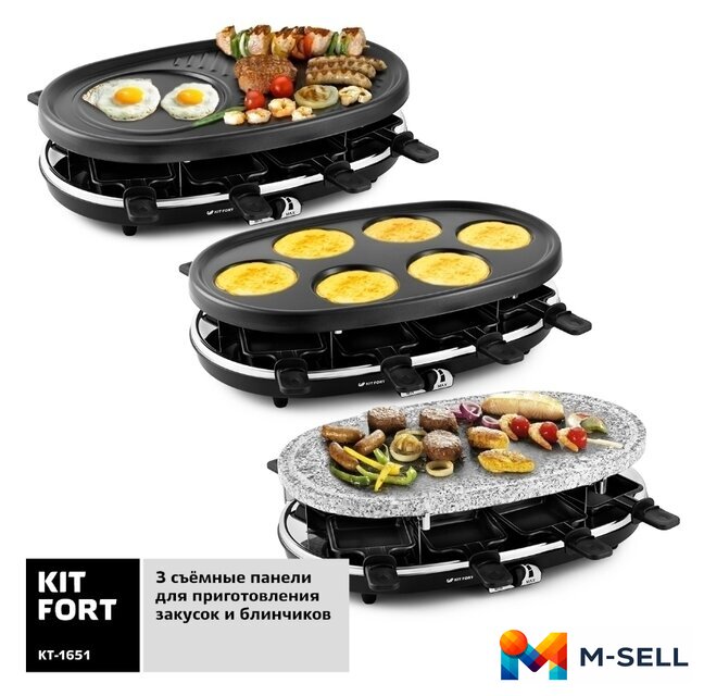 Раклетница Kitfort KT-1651 - Изображение №4 — Мульти e-магазин M-SELL