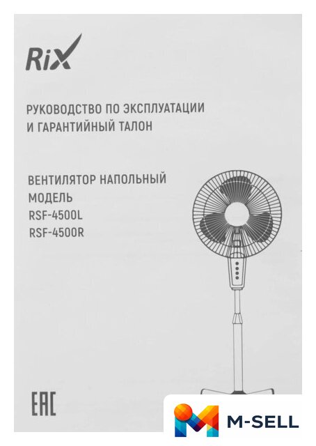 Вентилятор Rix RSF-4500L - Изображение №11 — Мульти e-магазин M-SELL